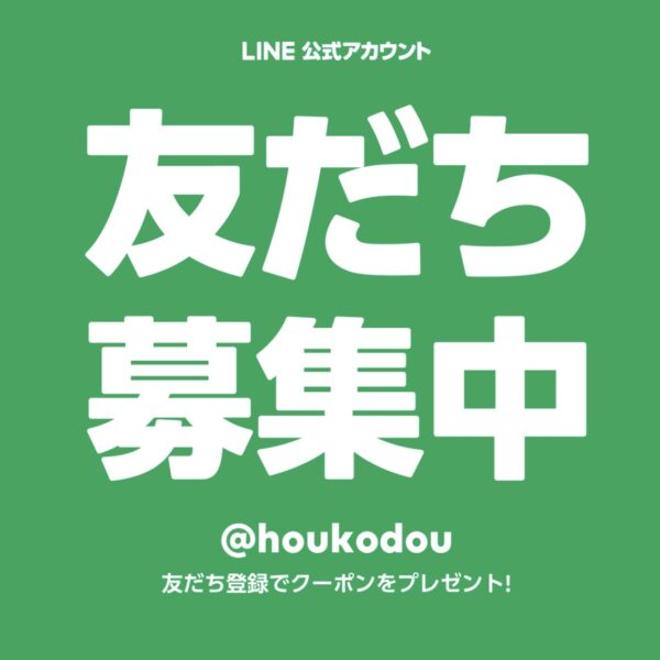 LINE公式アカウント開設しました！