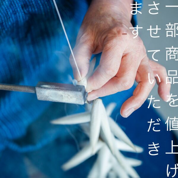 価格改定のお知らせ